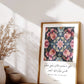 Quranic Ayat - Floral Design (2)