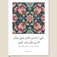 Quranic Ayat - Floral Design (2)