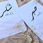Islamic wall decor