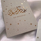 Luxury Nude Eid Cards - Foiled (Pack of 4)