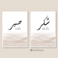 Islamic Wall Art